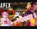 【APEX Legends】建築家ヒメ、迫真のランパート【VOICEROID実況】