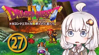 【ドラゴンクエスト４】天空の勇者あかりちゃん　その27【A.I.VOICE実況】