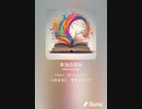 音楽作ってみた♯∞[歌詞表示あり]