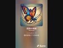 音楽作ってみた♯∞[歌詞表示あり]
