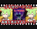 【サブリミナル効果】無意識で商品を買わされる？！知覚できない領域に情報を植え付ける心理効果【ずんだもん心理学】