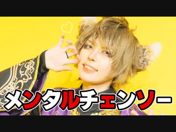 【twst_cos】メンタルチェーンソー【踊ってみた】