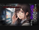 【ヤンデレASMR】ヤンデレな作家に逆NTRされちゃう…【メンヘラ・耳なめ・立体音響・男性向けシチュボ】