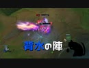 【LoL】背水の陣【きのこ】【TOP Teemo】【実況プレイ】#87-1