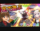 【EXVS2OB】デスヘルの日常動画、お久しぶりの足 part296【紲星あかりVOICEROID実況 ガンダムデスサイズヘル視点】
