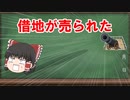 【民法】不動産賃貸借契約における賃貸人の地位の移転【ゆっくり解説】