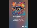 音楽作ってみた♯∞[歌詞表示あり]