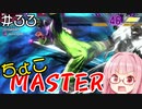 【スト6】ちょこっとマスターを目指すアカネちゃん Part33【VOICEROID実況】