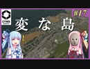 【Cities: Skylines 2】#17 助けてください【VOICEROID実況】
