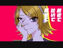 反復オーバーナイト / おやつん feat.鏡音リン