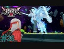 クリア後のボスが強すぎる　「ドラゴンクエストモンスターズ3」　＃last