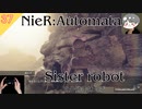 【ニーアオートマタ】#37 自分勝手妹ロボ - Selfish little sister robot 【NieR_Automata】