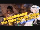 【エルダースクロールズオンライン】ニュー・ライフ・フェスティバル 五つ爪の策略の試練【COEIROINK実況】