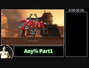 【RTA】ゼルダの伝説 トワイライトプリンセスHD Any% 3:21:33 Part1【ゆっくり解説】