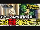 【ユニコーンオーバーロード】斬新な戦闘が楽しすぎる最高傑作間違いなしのSRPGを実況プレイ#67 【Unicorn Overlord】