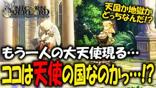 【ユニコーンオーバーロード】斬新な戦闘が楽しすぎる最高傑作間違いなしのSRPGを実況プレイ#67 【Unicorn Overlord】