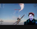 これってワシが悪いんか…?【Warthunder】