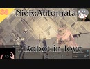 【ニーアオートマタ】#38 恋するロボ -  Robot in love【NieR_Automata】