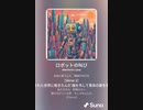 音楽作ってみた♯∞[歌詞表示あり]