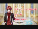 【夢100】恒常 アインツ(CV:菊池幸利)ボイス集