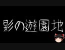 【ゆっくり怪談】ChatGPTで怪談作ってみた。その131【AI怪談】