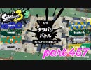 2023春 Fresh Seasonカタログレベル100を目指す！！【Splatoon3実況part457】