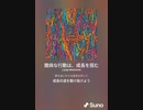 音楽作ってみた♯∞[歌詞表示あり]