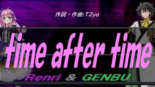 【GENBU&Renri】ｔｉｍｅ ａｆｔｅｒ ｔｉｍｅ【カバー曲】