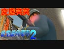 【柘植編】まともな選択肢を選んではいけないゲーム【絶体絶命都市２ #1】