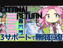 【エターナルリターン】3サポート構成で回復し続ければ勝てるんじゃ？/プリヤ修練日記#5【VOICEVOX実況】