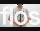 【 nin.】flos 踊ってみた