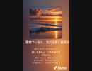音楽作ってみた♯∞[歌詞表示あり]