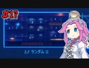 FAKE_SIGNALSやるよ　part17　【VOICEVOX実況プレイ】