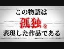 【あらすじ解説＆都市伝説＆井伏鱒二『山椒魚』】『究極の孤独の先に見えた世界とは・・・人間の闇の部分を大胆に描き上げた作品』井伏鱒二『山椒魚』に隠された都市伝説とあらすじを徹底解説!!