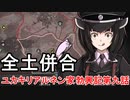 【Manor Lords】ユカキリアルネン家勃興記　第九話「全土併合」【VOICEROID実況】