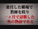 【名作の都市伝説】夏目漱石『坊ちゃん』に隠された都市伝説とは!?　衝撃の男の真実である・・・