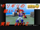 【ネタバレ実況】ギリギリだった(´・ω・｀)【カスタムロボ】【part２】