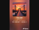 音楽作ってみた♯∞[歌詞表示あり]
