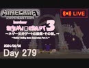 【しじみくらふとハードコア3】ネザー天井ゲートの装飾・その捌。【279日目】