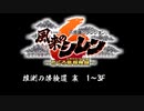 [サントラ]風来のシレン6 とぐろ島探検録：推測の修験道 裏（1～3F）BGM 約1時間耐久