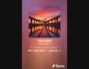 音楽作ってみた♯∞[歌詞表示あり]