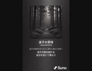 音楽作ってみた♯∞[歌詞表示あり]