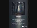 音楽作ってみた♯∞[歌詞表示あり]