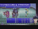 父母との悲しみの再開...両親の仇討ちルビカンテ戦【ファイナルファンタジー４】ピクセルリマスター＃9