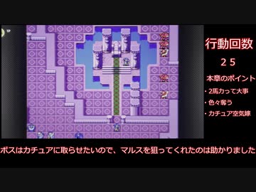【30周年記念】３０回しか行動できないファイアーエムブレム紋章の謎　１部１４章【ゆっくり解説】