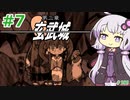 【ランス5D】ひとりぼっちの女の子 part7　【ゆかりさんとゆかいな仲間たちのエロゲ実況＃209】