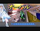 【SPEEDWAY RACING】オーバルコースを爆走する琴葉葵