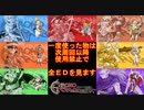 【クロノ・トリガー】一度使った物は次周回以降使用禁止で18周して全EDコンプ　part1【周回解禁縛り】