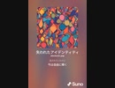 音楽作ってみた♯∞[歌詞表示あり]
