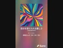 音楽作ってみた♯∞[歌詞表示あり]